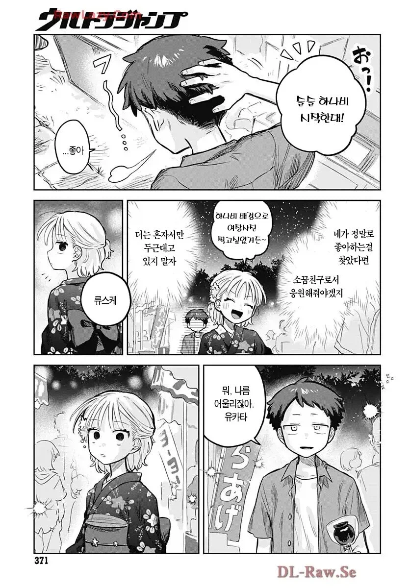 여장한 소꿉친구와 축제에 간.manga_19.webp