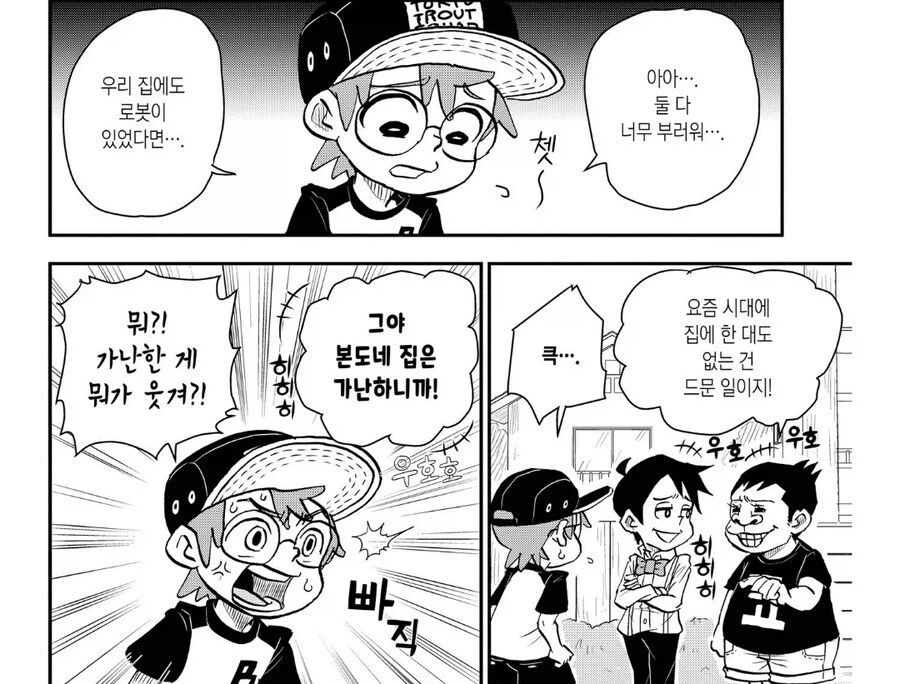 가난한 친구를 놀리는.manhwa_1.webp