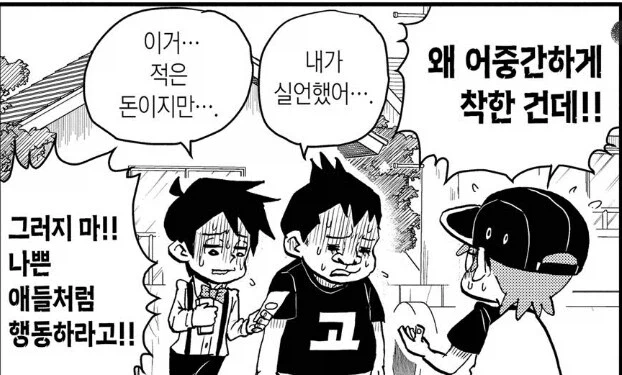 가난한 친구를 놀리는.manhwa_3.webp