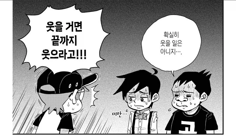 가난한 친구를 놀리는.manhwa_2.webp