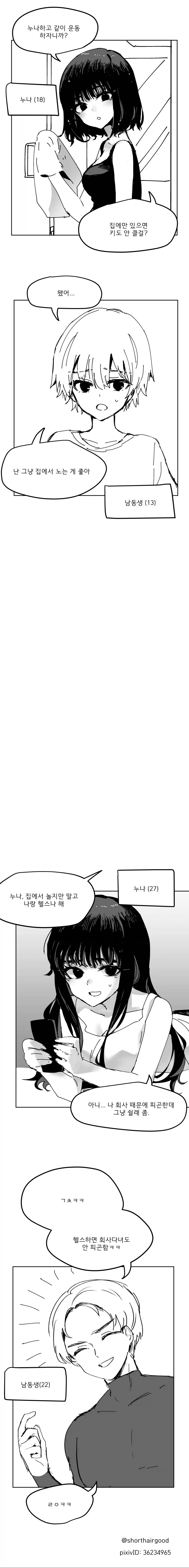 헬스하자는 남매 만화_1.webp