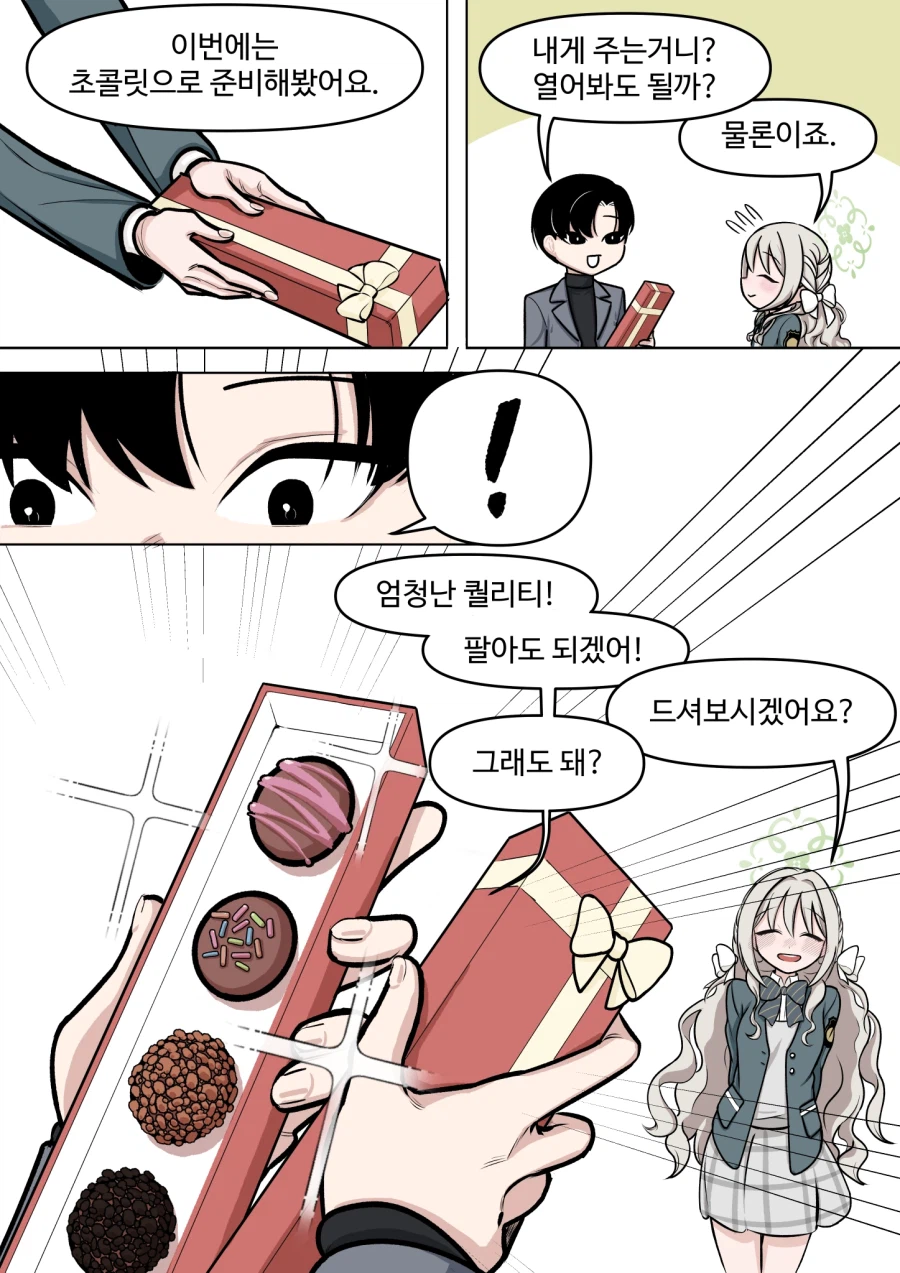 블루아카) 미요가 주는 초콜릿을 먹으면 생기는 일.manhwa_3.webp