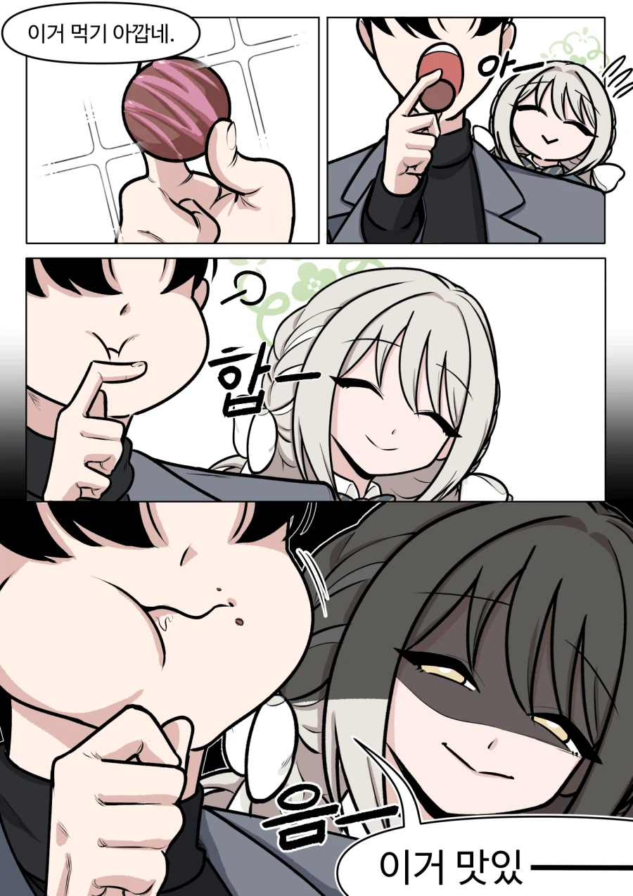 블루아카) 미요가 주는 초콜릿을 먹으면 생기는 일.manhwa_4.webp