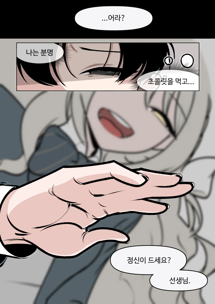 블루아카) 미요가 주는 초콜릿을 먹으면 생기는 일.manhwa_6.webp