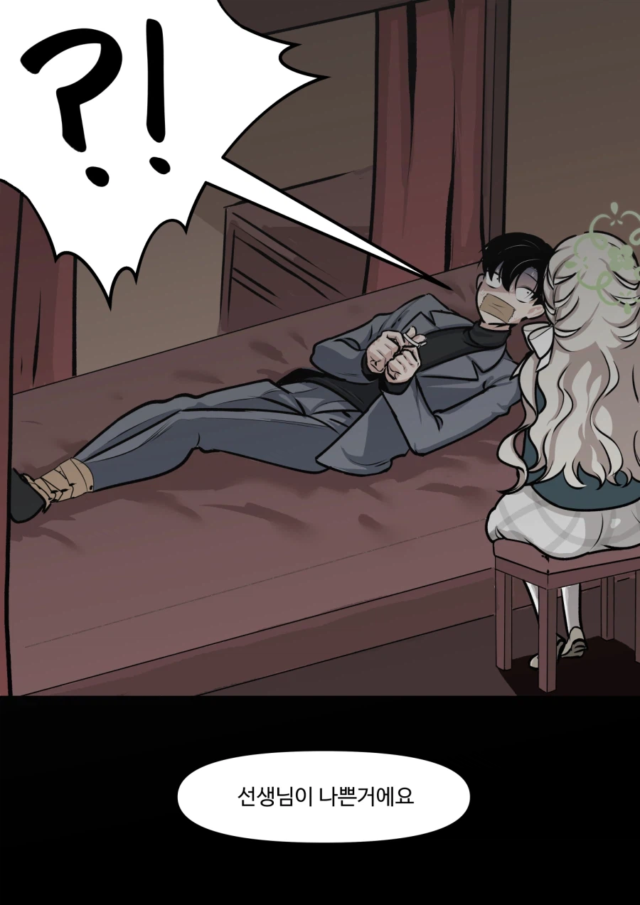 블루아카) 미요가 주는 초콜릿을 먹으면 생기는 일.manhwa_8.webp