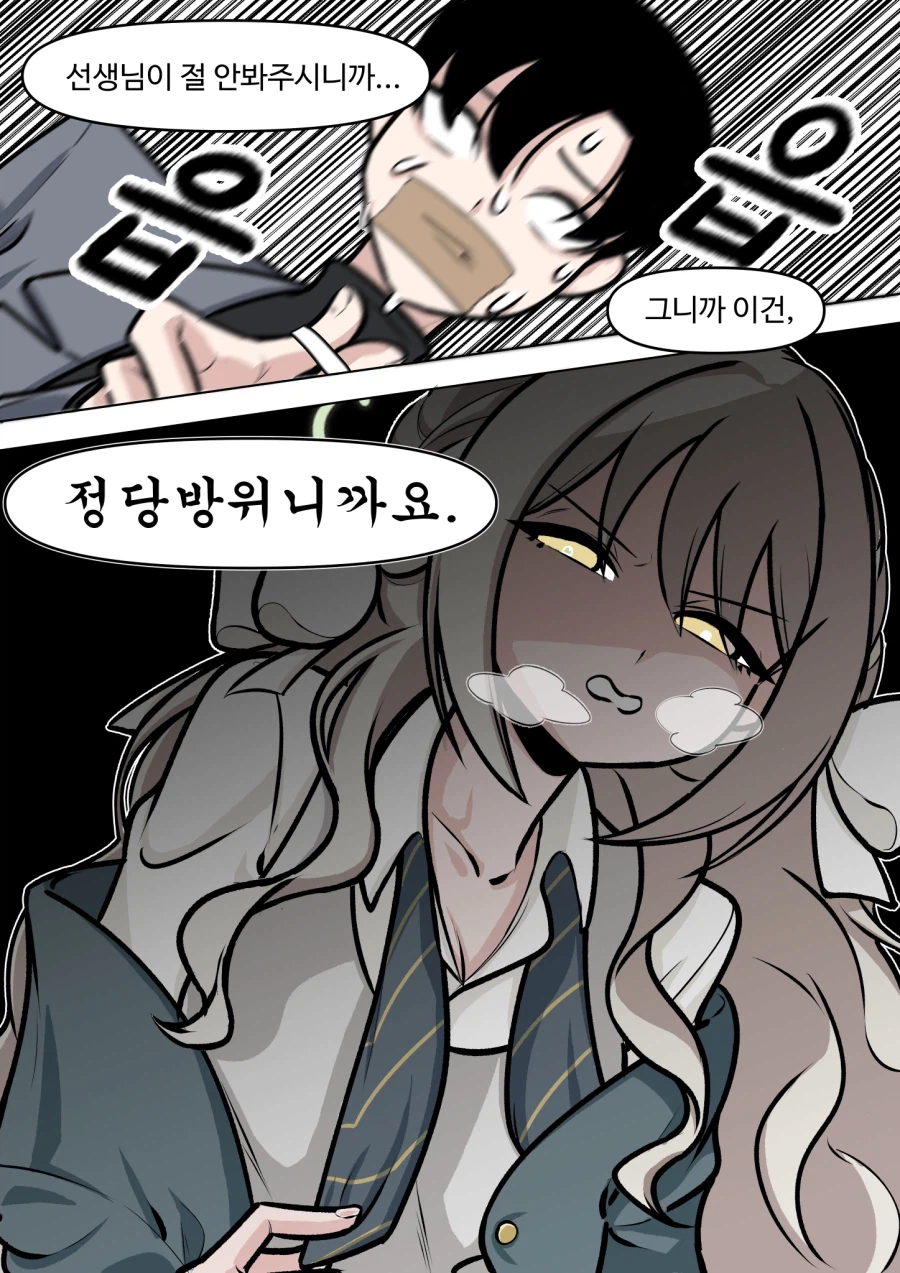 블루아카) 미요가 주는 초콜릿을 먹으면 생기는 일.manhwa_9.webp