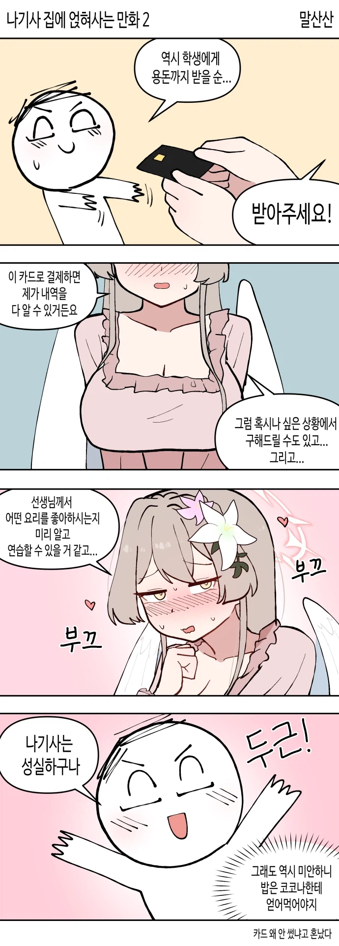 블루아카) 나기사 집에 얹혀사는 만화 1~4_2.webp