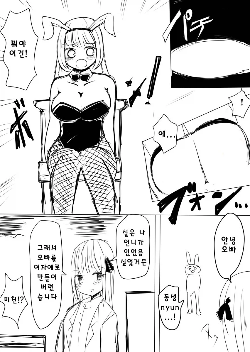 언니를 원했던 여동생 만화_1.webp