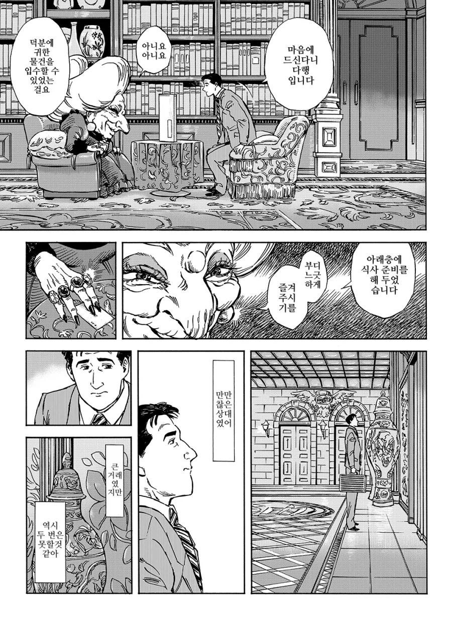 고독한 미식가, 온천여관편.manhwa_1.webp