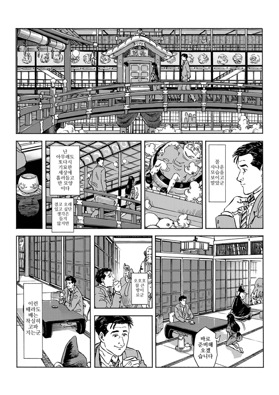 고독한 미식가, 온천여관편.manhwa_3.webp