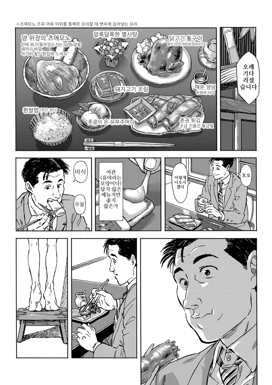 고독한 미식가, 온천여관편.manhwa_4.webp
