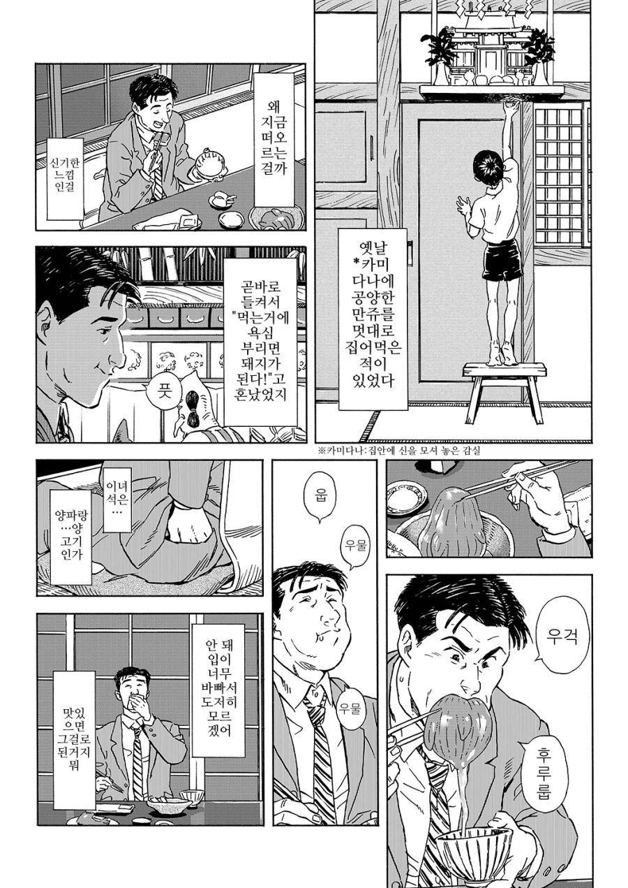 고독한 미식가, 온천여관편.manhwa_5.webp