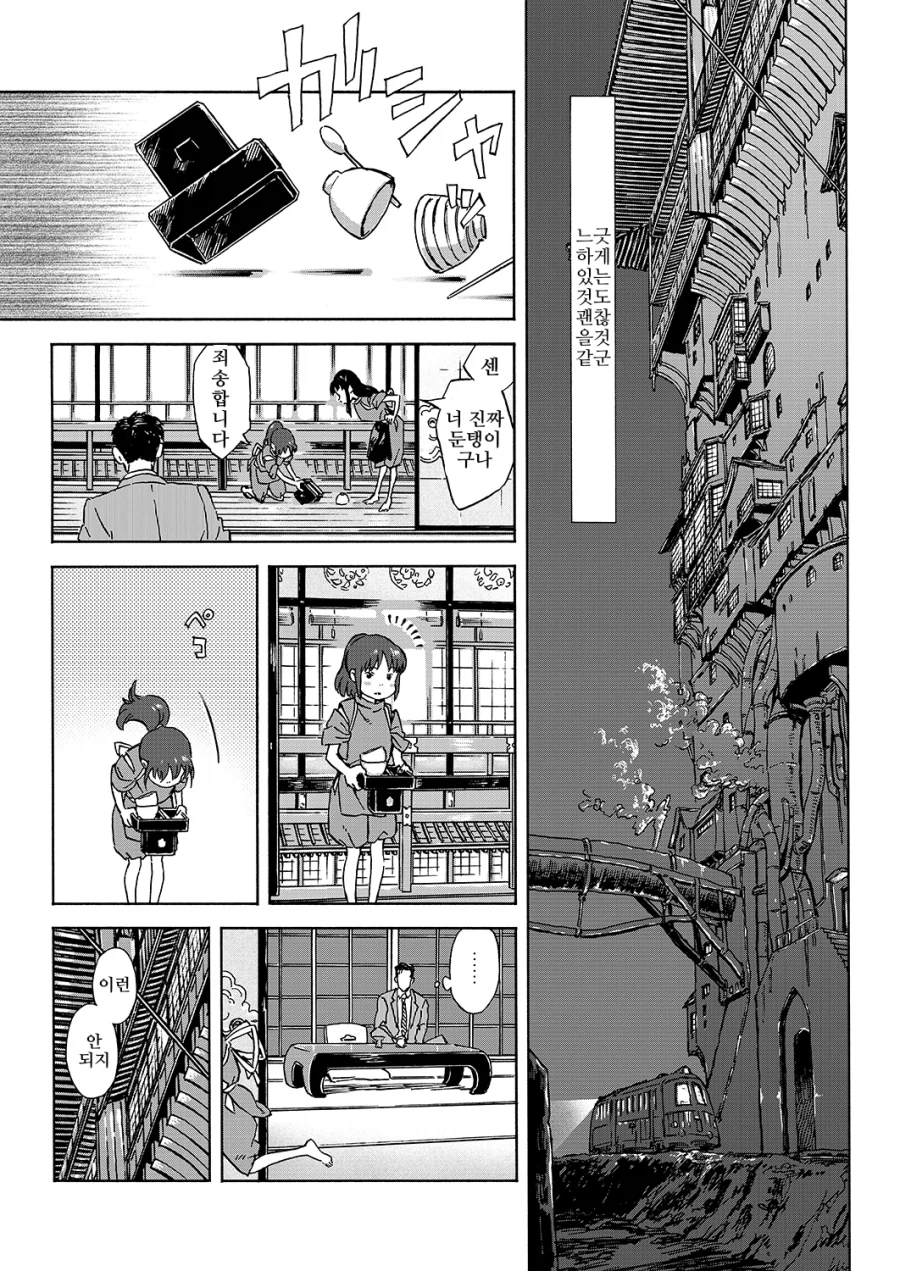 고독한 미식가, 온천여관편.manhwa_7.webp