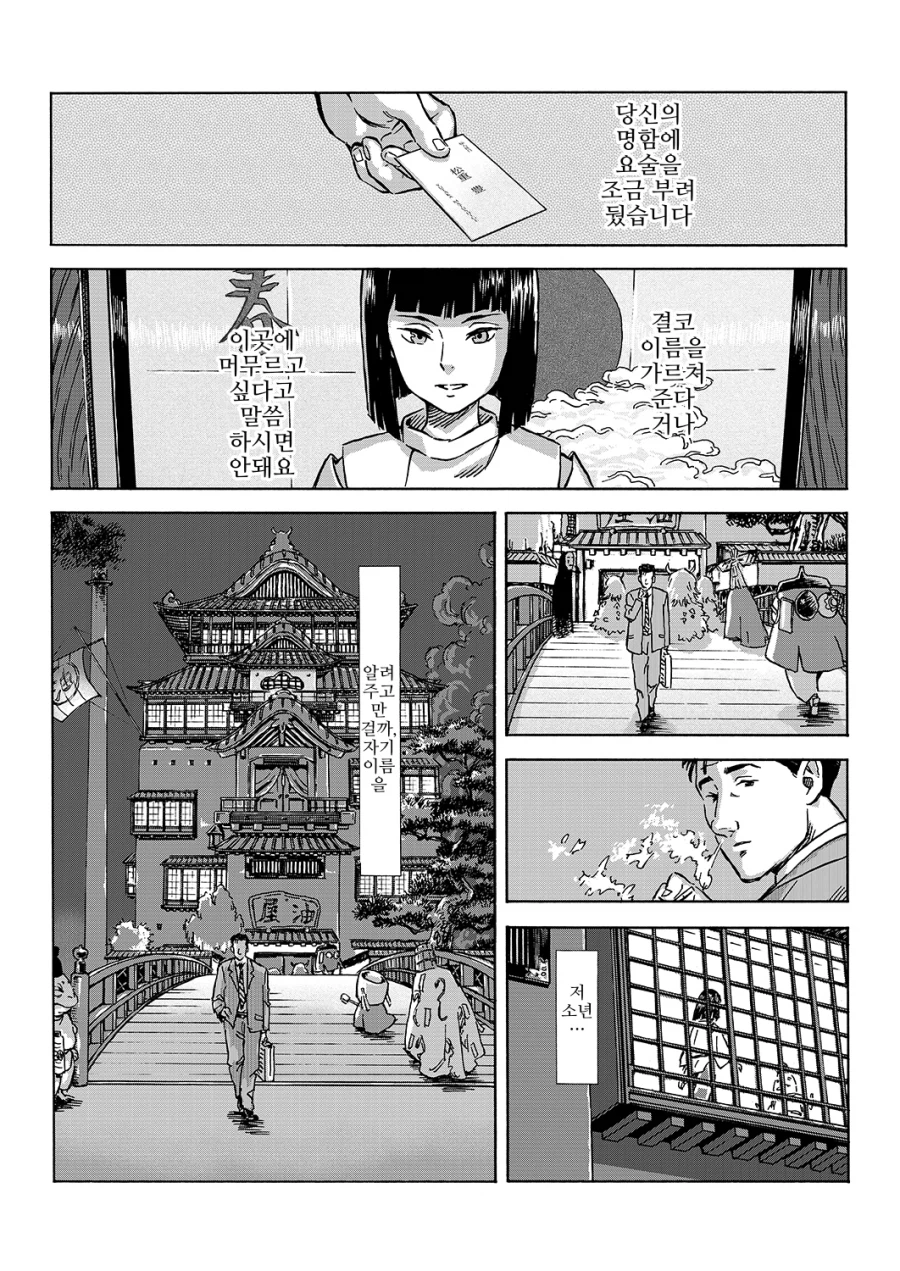 고독한 미식가, 온천여관편.manhwa_8.webp