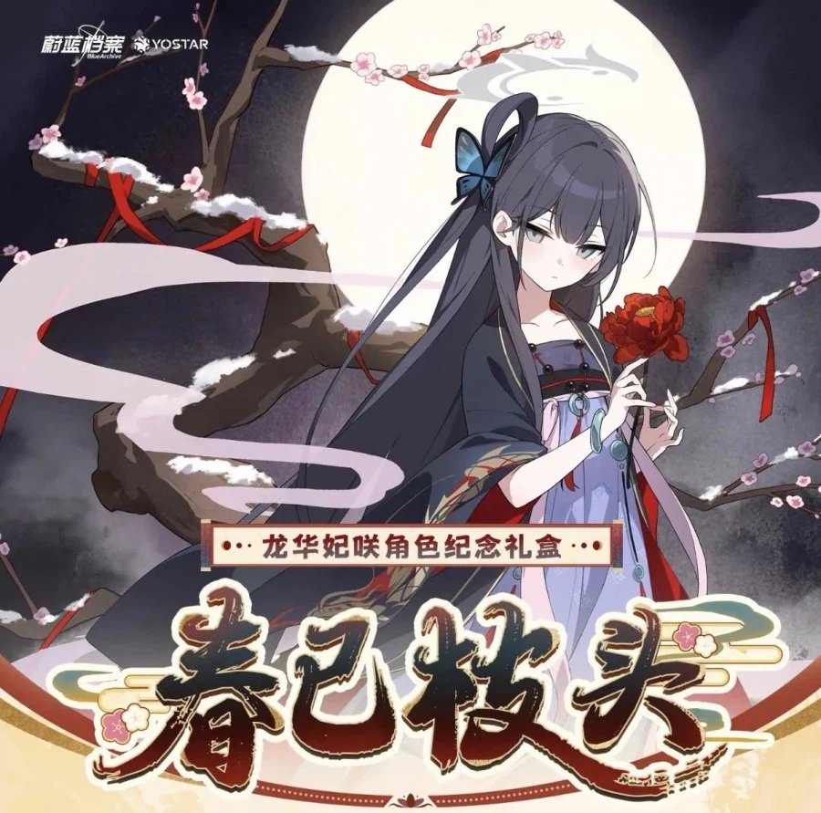 블루아카]중국서버 키사키_1.webp