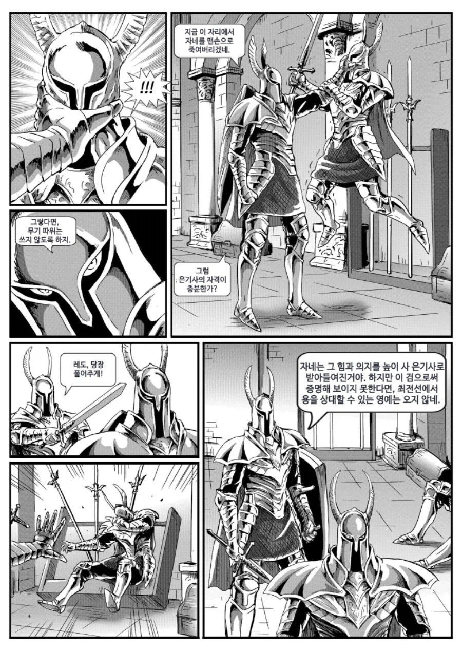 은기사 레도 manwha._4.webp