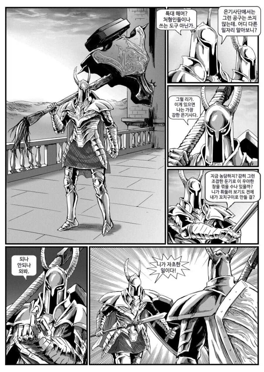 은기사 레도 manwha._8.webp