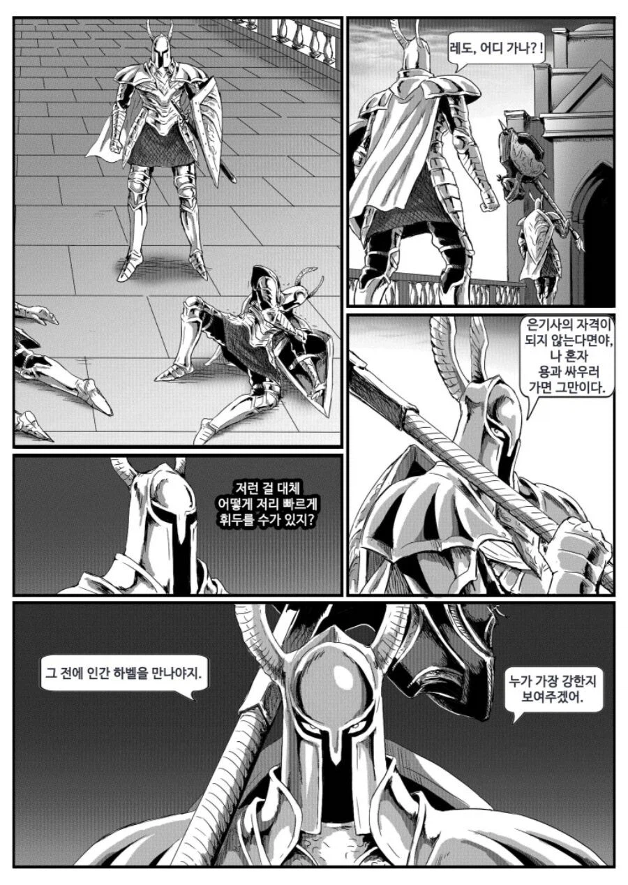 은기사 레도 manwha._11.webp