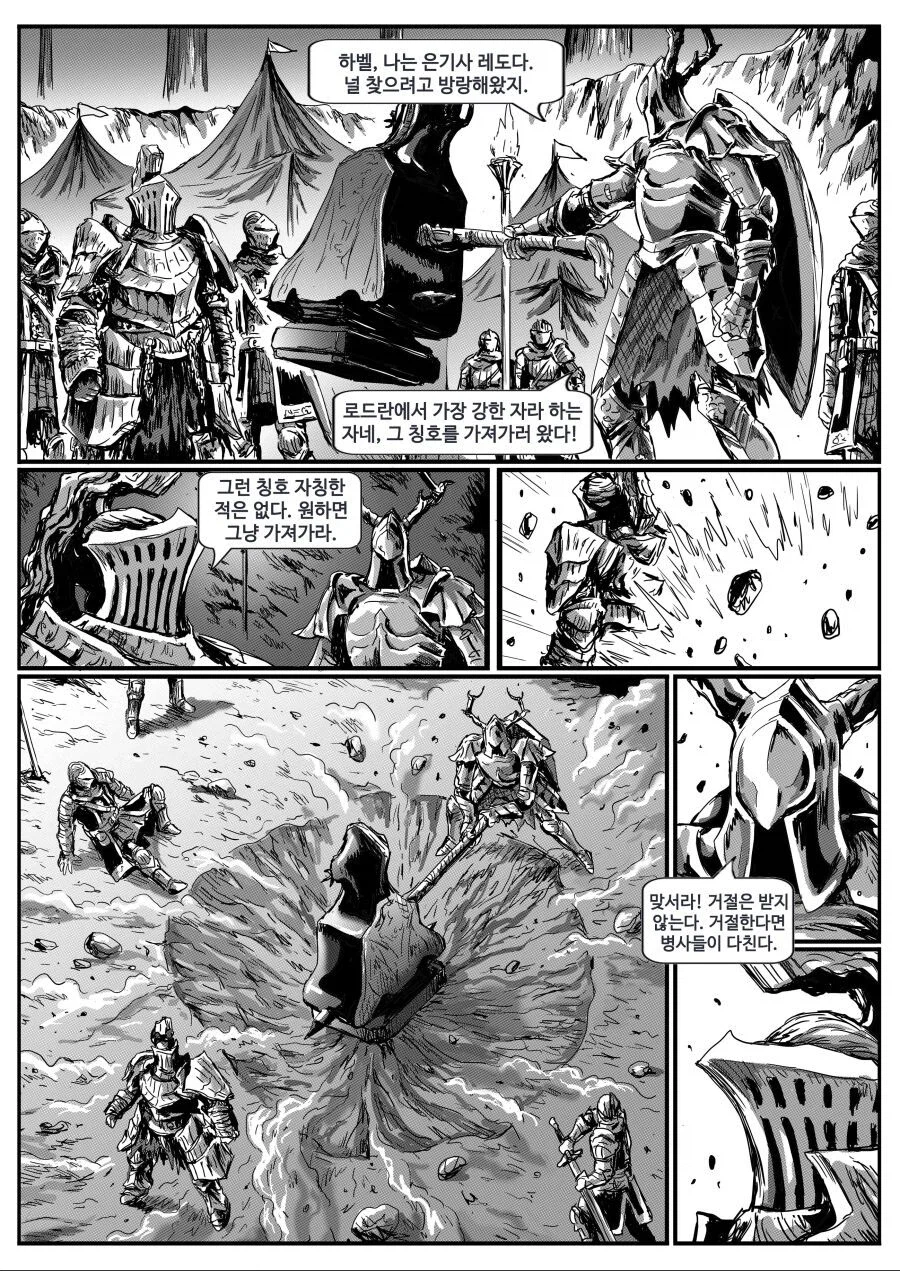 은기사 레도 manwha._16.webp