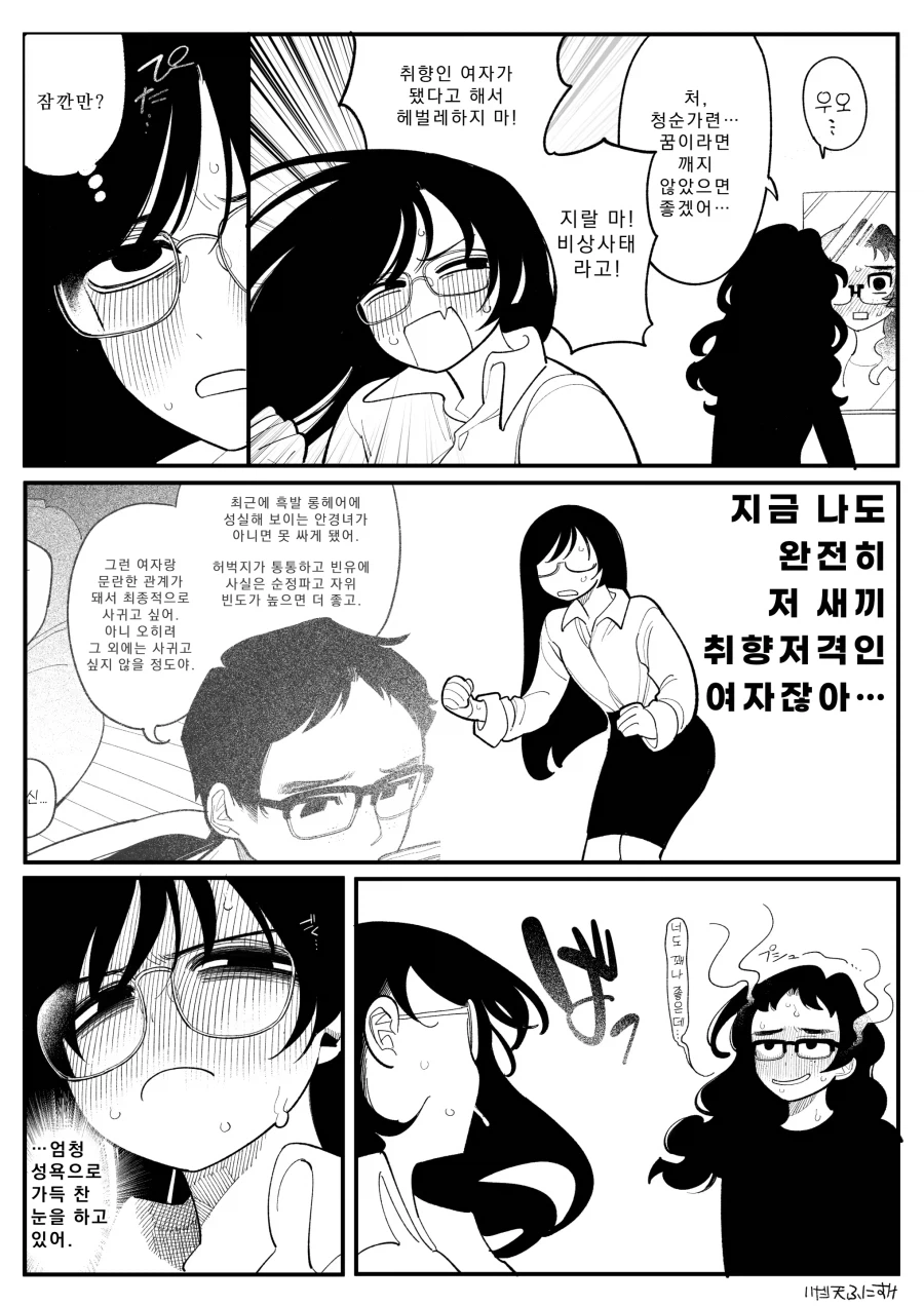 오타쿠가 TS 되는.manhwa_3.webp