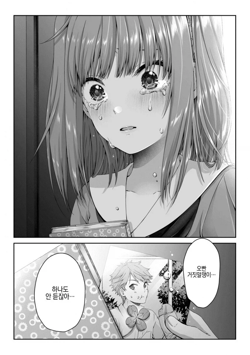 오빠의 고백 성공 요령을 들은 여동생 만화_2.webp