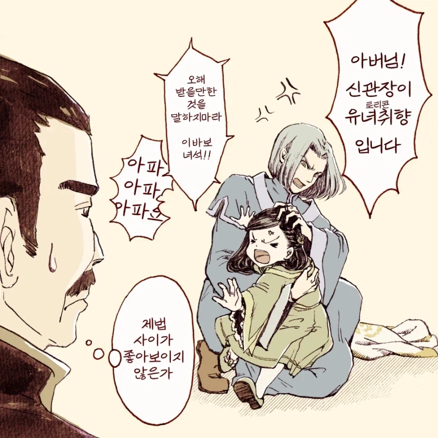 책벌레의하극상) 아버님! 신관장이 로리콘입니다!_1.webp