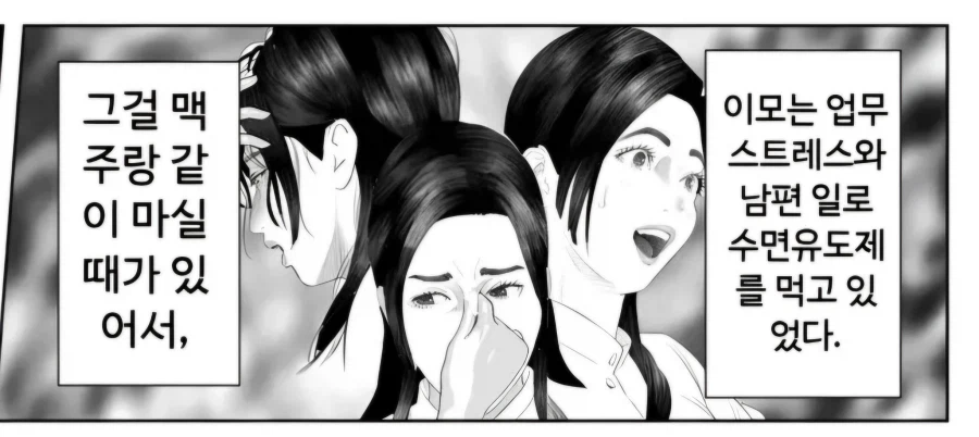 기 쎄고 덩치 큰 이모를 제압하는 방법.manwha_1.webp