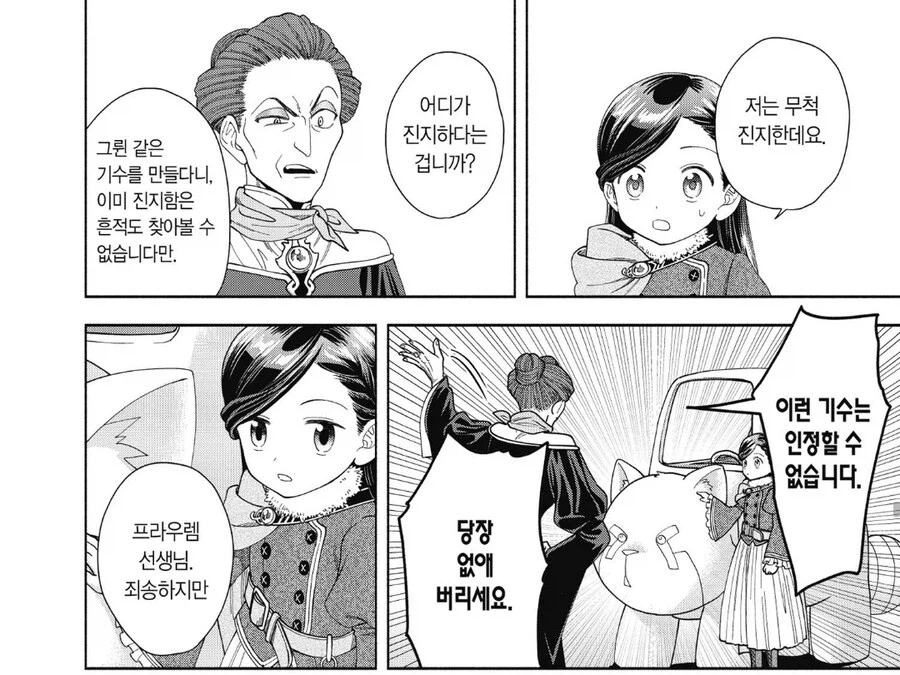 책벌레의하극상) 토토로에 나오는 고양이 버스 (아님)_4.webp