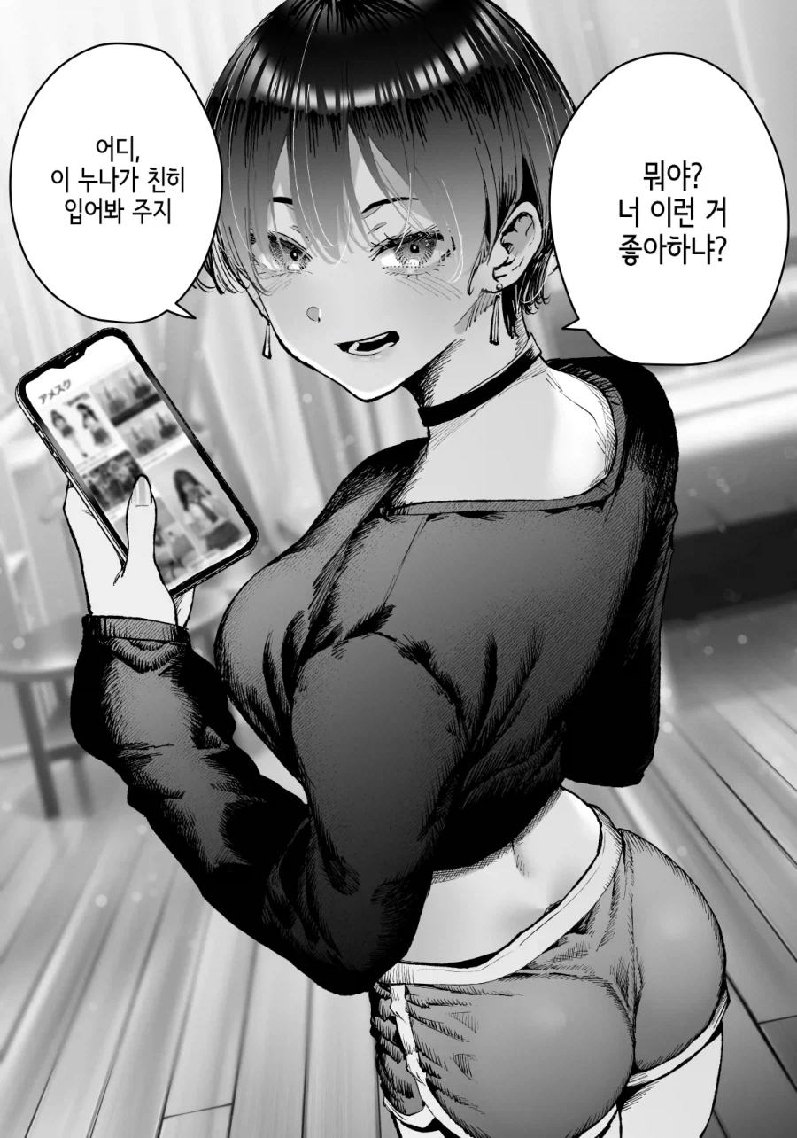 보이시한 누님한테 교복페티시 들킨 만화_1.webp