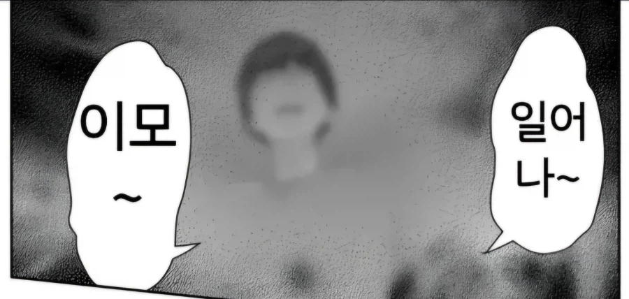 기 쎄고 덩치 큰 이모를 제압하는 방법.manwha_6.webp