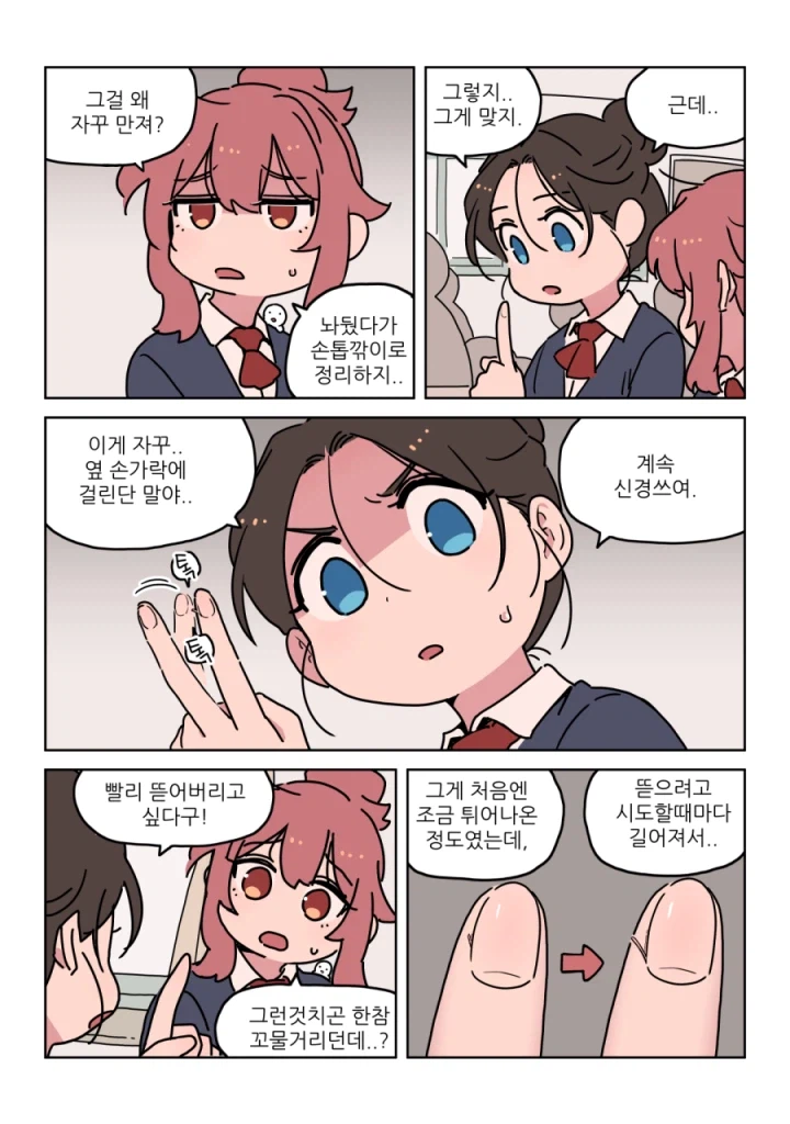 손톱 거스러미 못 참겠는 만화_2.webp