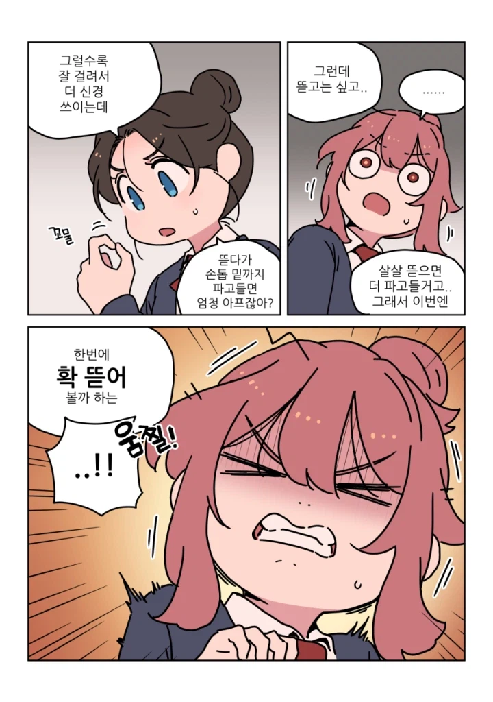 손톱 거스러미 못 참겠는 만화_3.webp