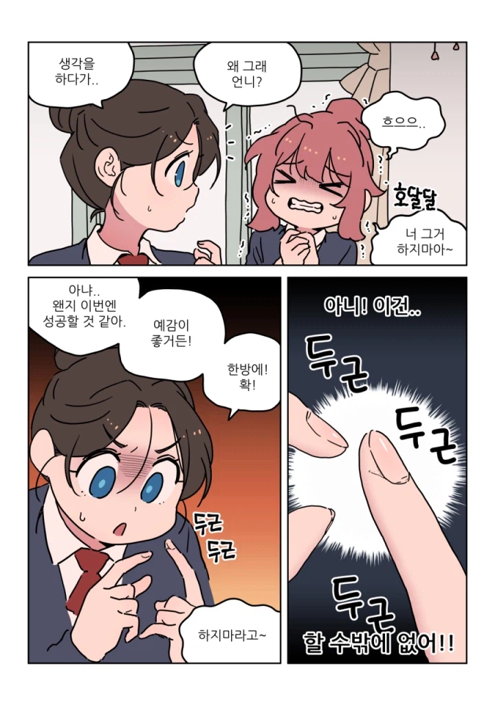 손톱 거스러미 못 참겠는 만화_4.webp