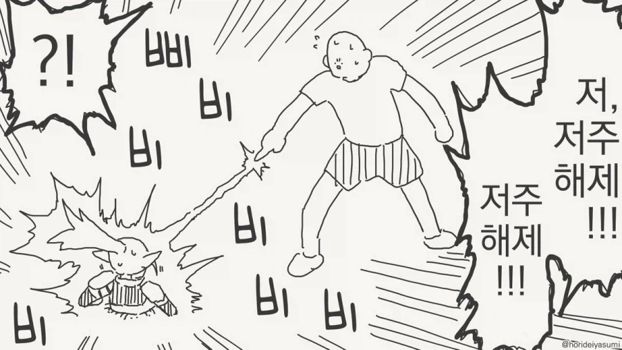 저주 해제하는 만화_3.webp