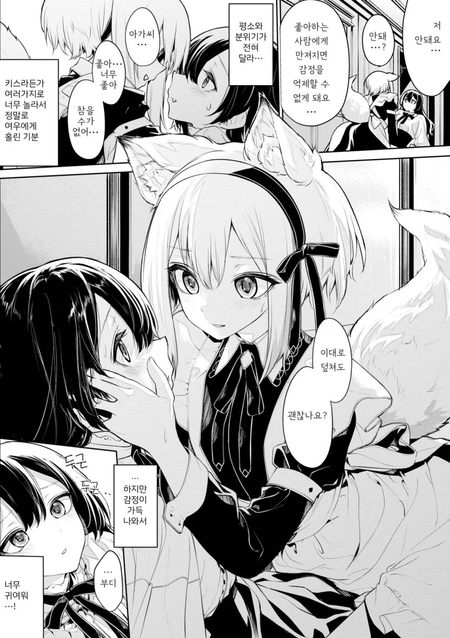 여우 수인 메이드에게 장난치는 아가씨 Manhwa_4.webp