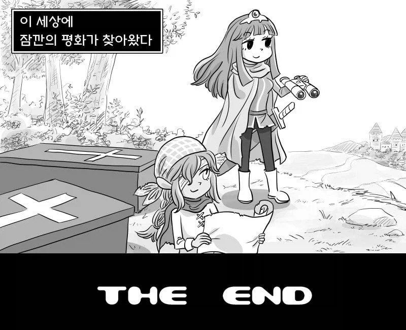 마왕을 괴롭히는 용사 일행 만화_15.webp