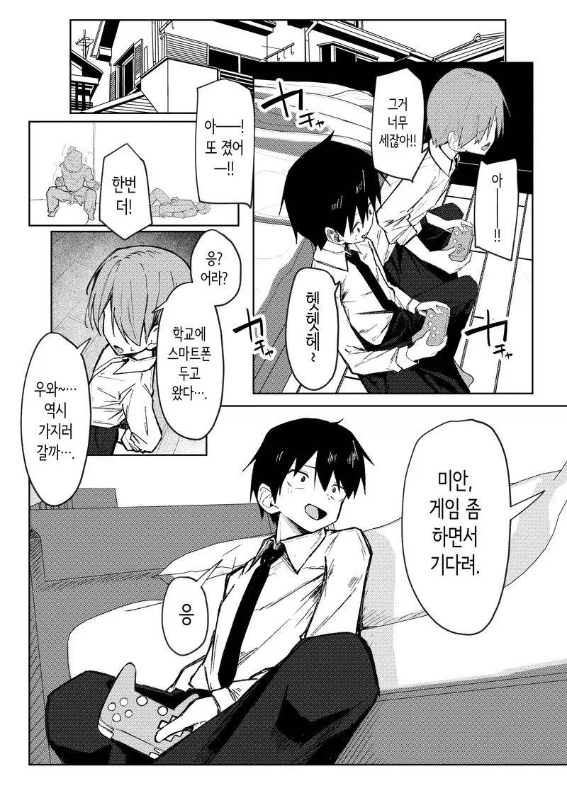 누나랑 동생친구랑 게임하는 manga_1.webp