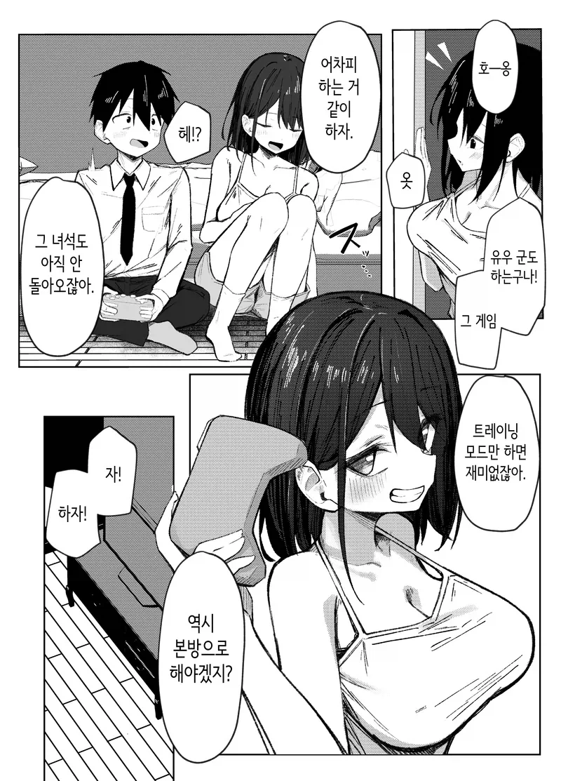 누나랑 동생친구랑 게임하는 manga_3.webp