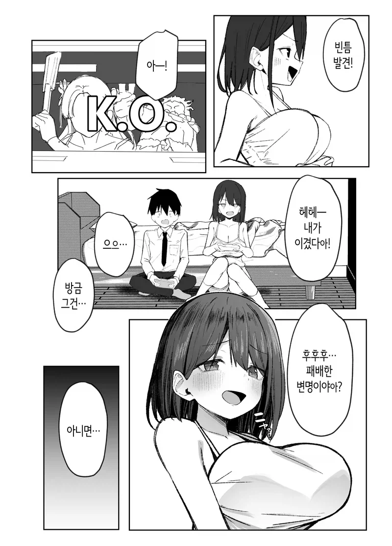 누나랑 동생친구랑 게임하는 manga_5.webp