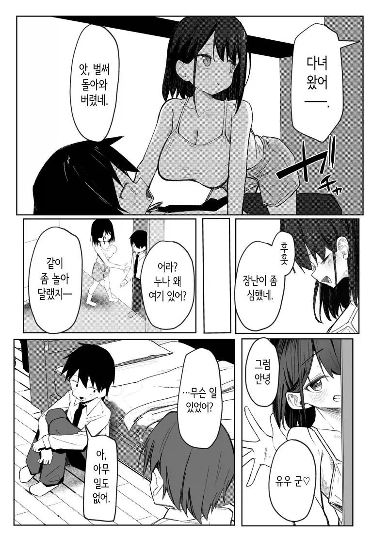누나랑 동생친구랑 게임하는 manga_7.webp