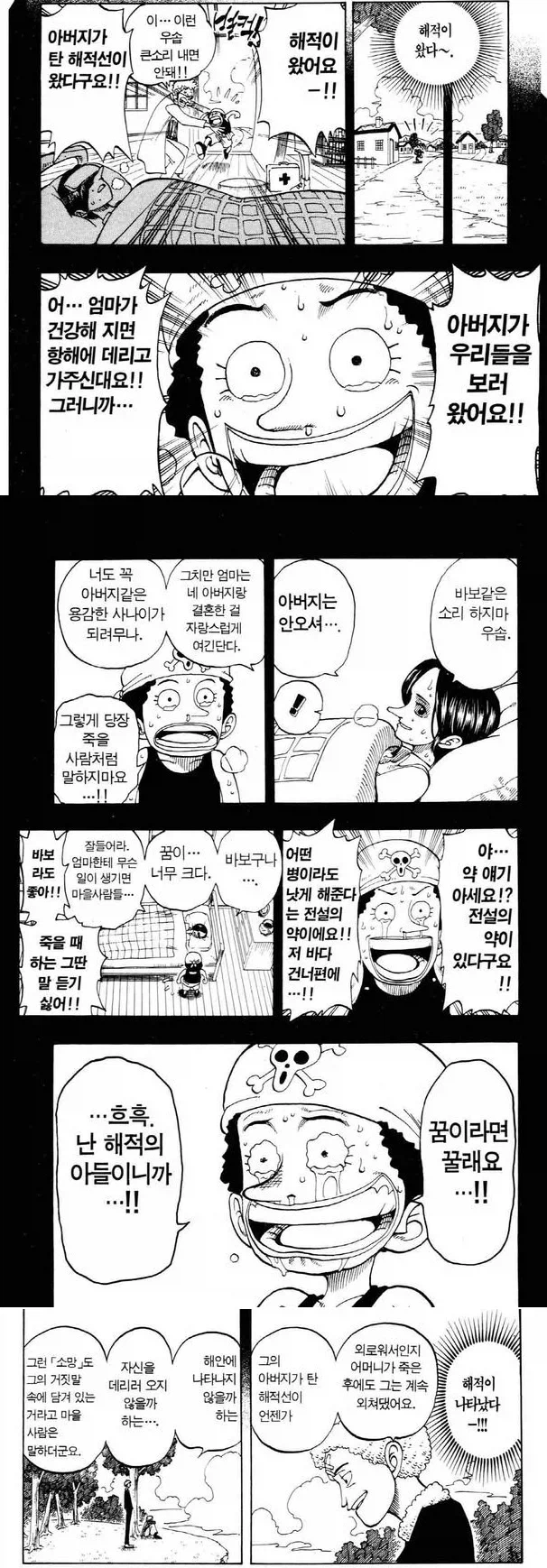 원피스에서 가장 불쌍한 캐릭터_1.webp