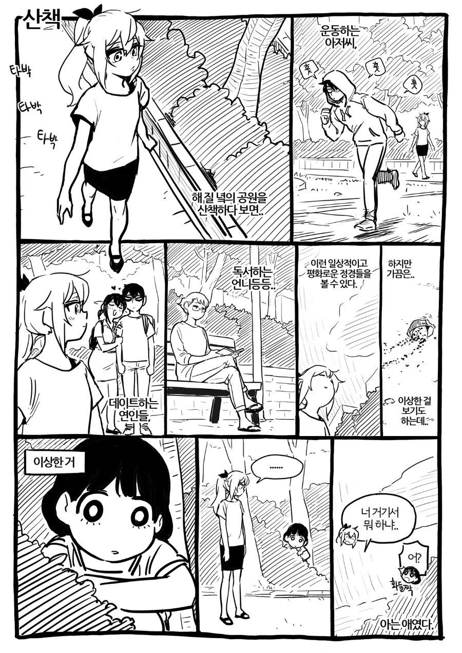 야한 옷을 입어버려 숨는 만화_1.webp