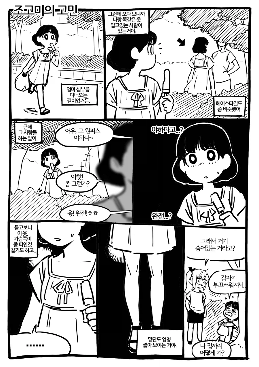 야한 옷을 입어버려 숨는 만화_2.webp