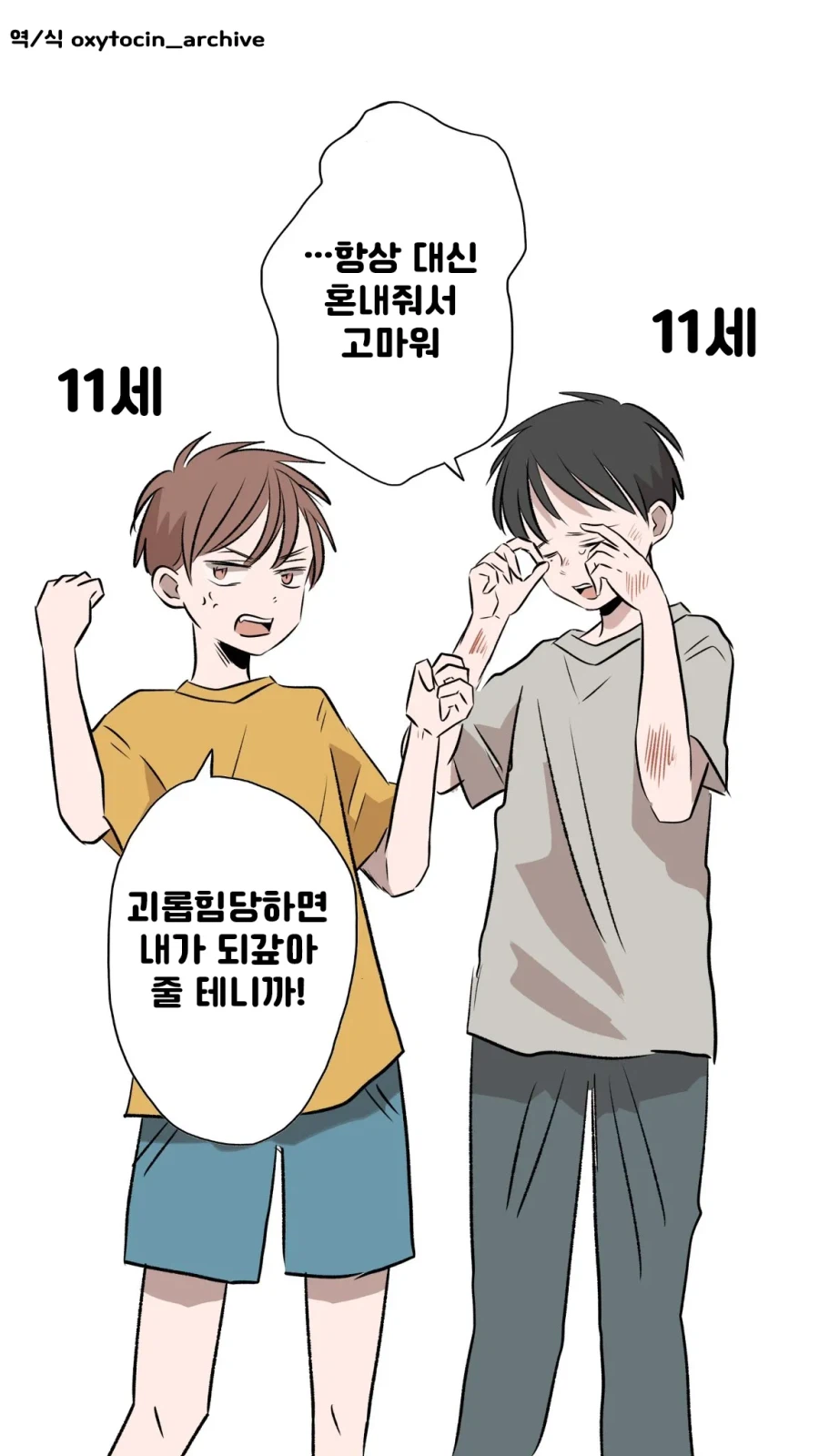 6년 뒤에 관계 역전되는 소꿉친구 만화_1.webp