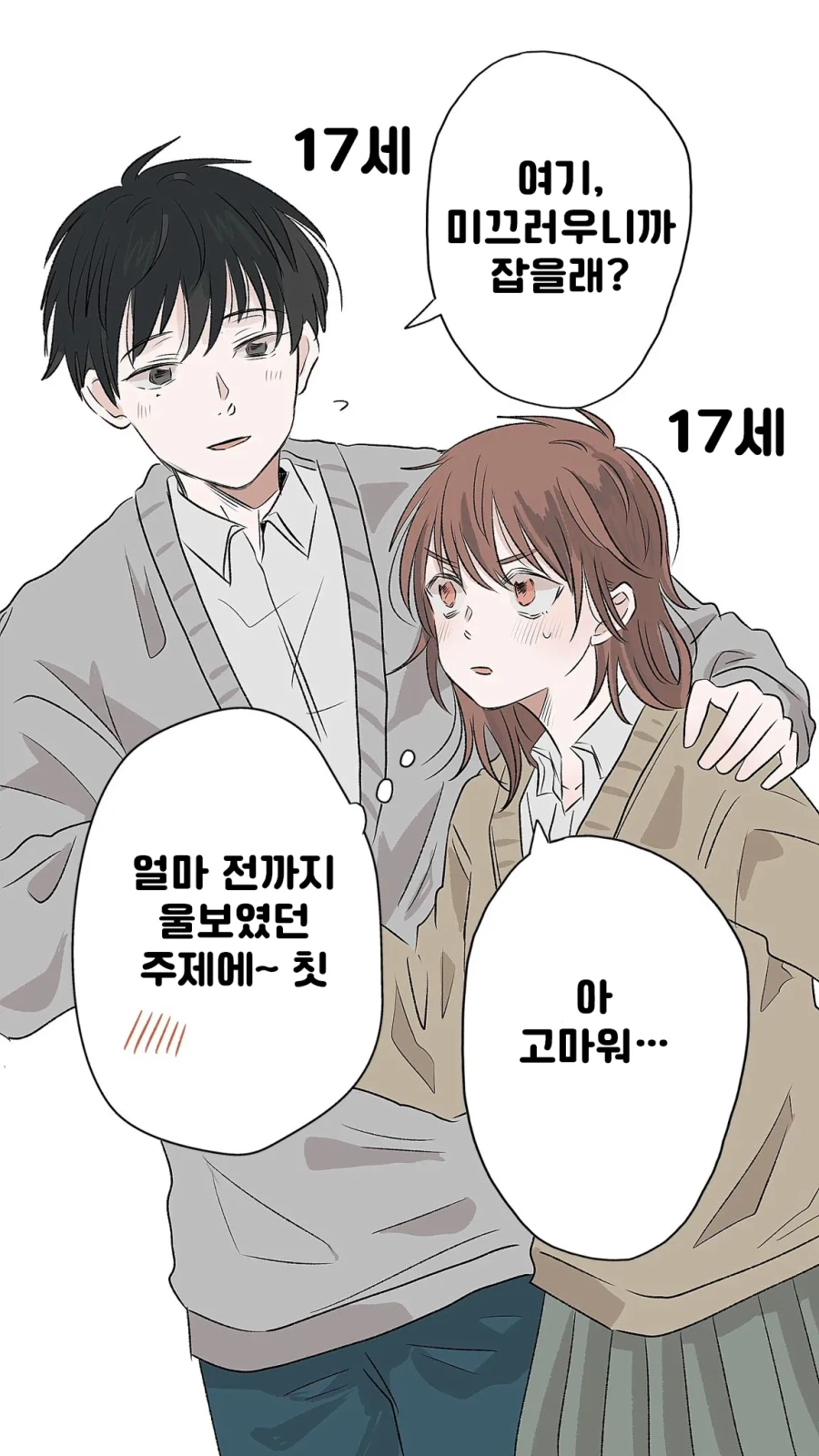 6년 뒤에 관계 역전되는 소꿉친구 만화_2.webp