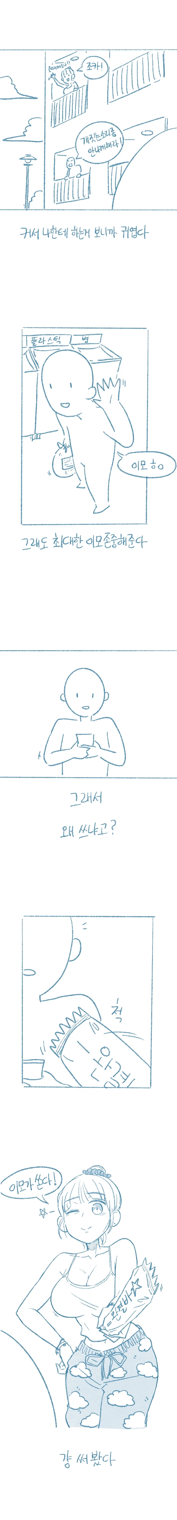 나보다 어린 여고생 이모가 있는 만화.manhwa_5.webp