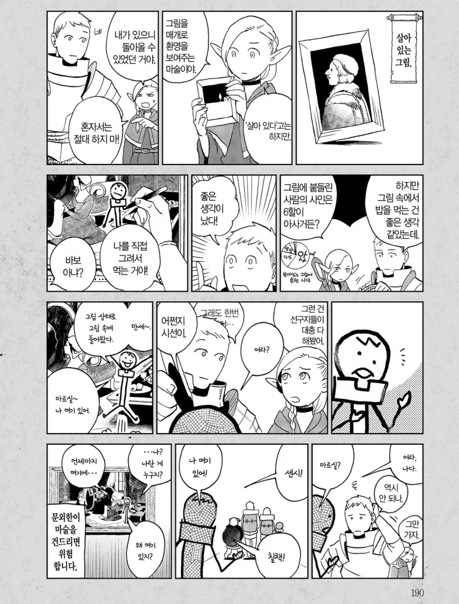 던전밥) 살아있는 그림 만화_1.webp