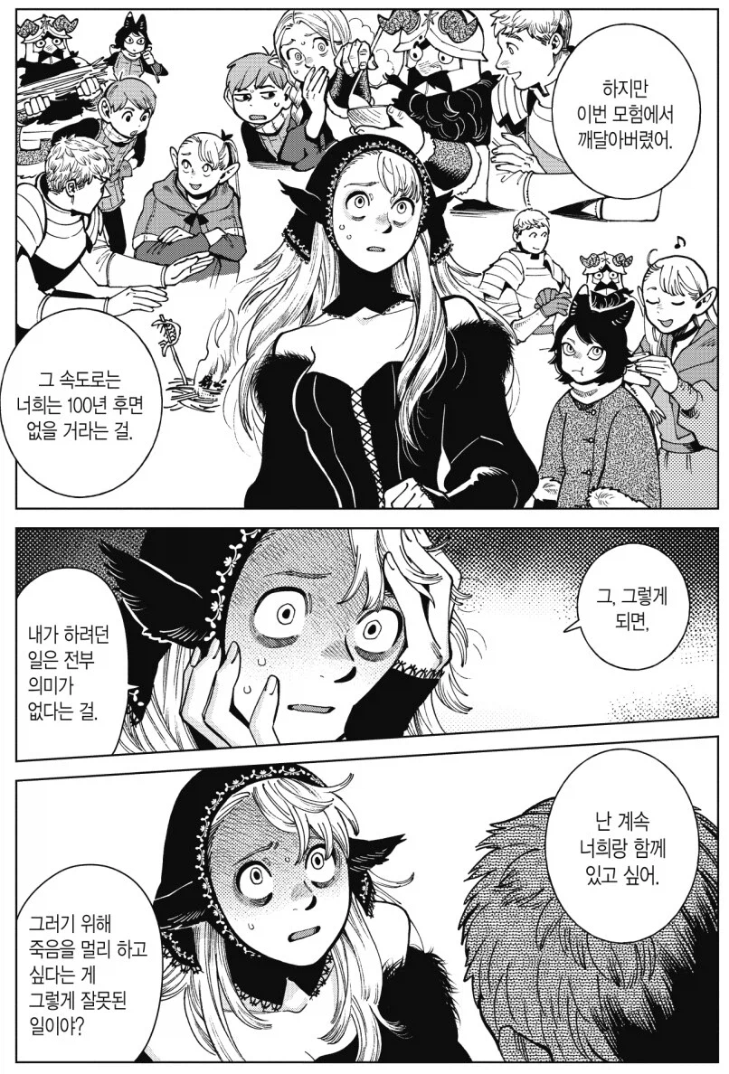 던전밥) 살아있는 그림 만화_6.webp