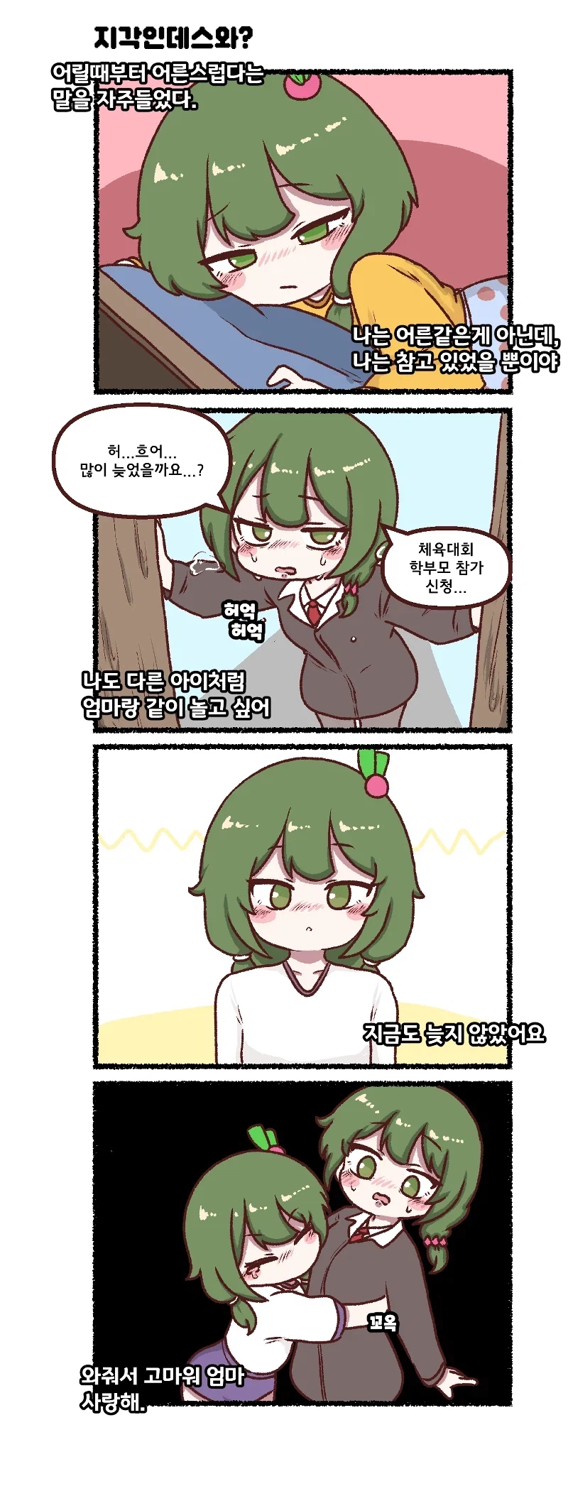 족토만화) 큰일이다;;_1.webp