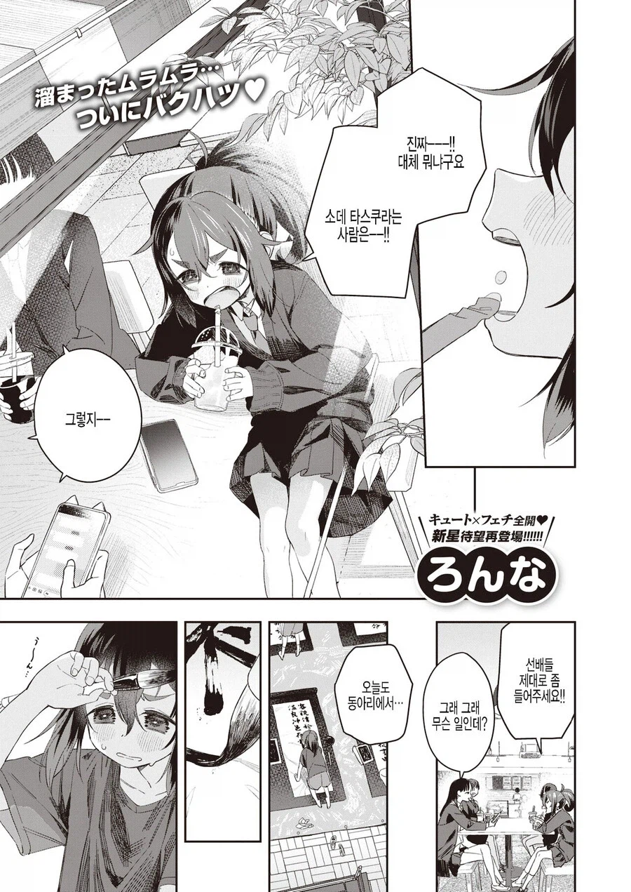 짜증나는 선배와 의붓남매가 된.manhwa_1.webp